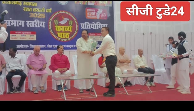 छत्तीसगढ़ रजत महोत्सव  2025ः संभाग स्तरीय काव्य पाठ प्रतियोगिता का आयोजन 